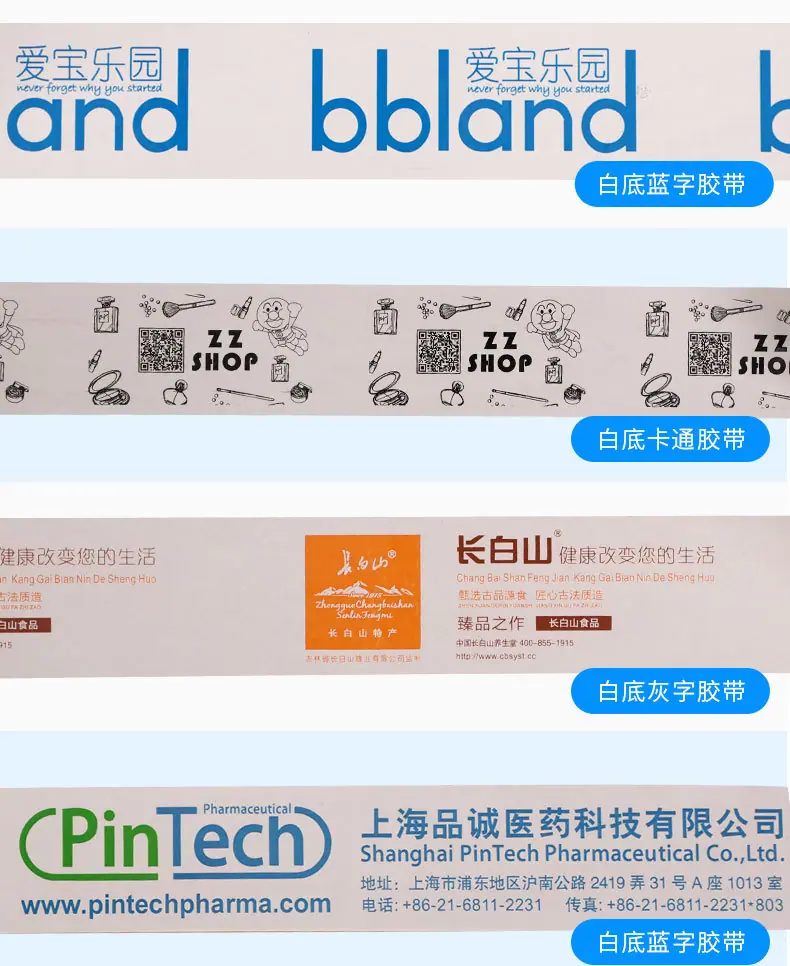 定制胶带_10.jpg