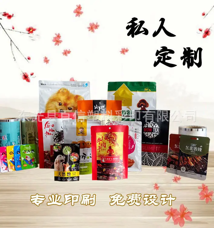 各种包装袋详情页完成1