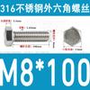 Tornillo de cabeza hexagonal externa de acero inoxidable 316L, tornillo extendido M5M10M12M14M16M18 [M4-M20]]