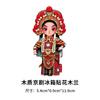 Máscara facial de madera de la Ópera de Pekín, pegatina para refrigerador, estilo chino, regalo, edición Q, pegatina magnética para Mu Guiying Guan Yu Yang Guifei extranjero