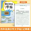 Los Estudiantes de Cuarto Grado Escriben Bien los Caracteres Chinos, Miran Imágenes y Escriben Palabras, Practican Caligrafía, Libro de Práctica de Caligrafía China para Estudiantes de Primaria, Libro de Caligrafía de Práctica Diaria