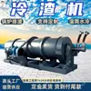 Máquina de escória fria, máquina de escória fria tipo manga, máquina pneumática de transporte e resfriamento de escória, máquina de resfriamento de escória de alumínio de alta temperatura