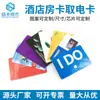 Cartão de Energia para Quarto de Hotel Personalizado Cartão de Energia Chip Nfc Cartão de Proximidade Chip para Fechadura Inteligente de Porta Compatível com Cartão de Controle de Acesso Fudan M1