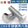 Tornillo hexagonal de acero inoxidable dúplex 2205 M8M10M12M16M20 fabricante 1.4462
