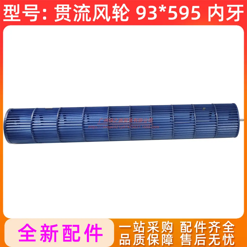 2020YY00000315 贯流风轮 93x595 内牙