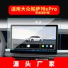 Adequado para 27 Modelos de Película de Navegação Temperada Pro para Volkswagen Passat, Película de Proteção de Tela de Instrumentos de Controle Central, Acessórios Automotivos