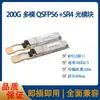 Módulo Óptico SFP de 1.25G Gigabit Monomodo Fibra Única 20KM Compatible con H3C Ruijie LCSC Puerto Cuadrado 10G40G100G