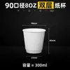 Taza de Papel Blanca Desechable de Doble Capa para Café con Tapa para Bebidas Calientes y Frías Taza para Té con Leche Calibre 90 Taza de Embalaje Extra Gruesa para Uso Comercial