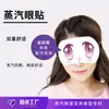 Máscara de Olhos com Astaxantina, Luteína Hidratante, Máscara de Olhos a Vapor, Fadiga Ocular, Compressa Quente a Vapor, Aquecimento, Fábrica de Adesivos de Proteção para Mãos e Olhos a Vapor