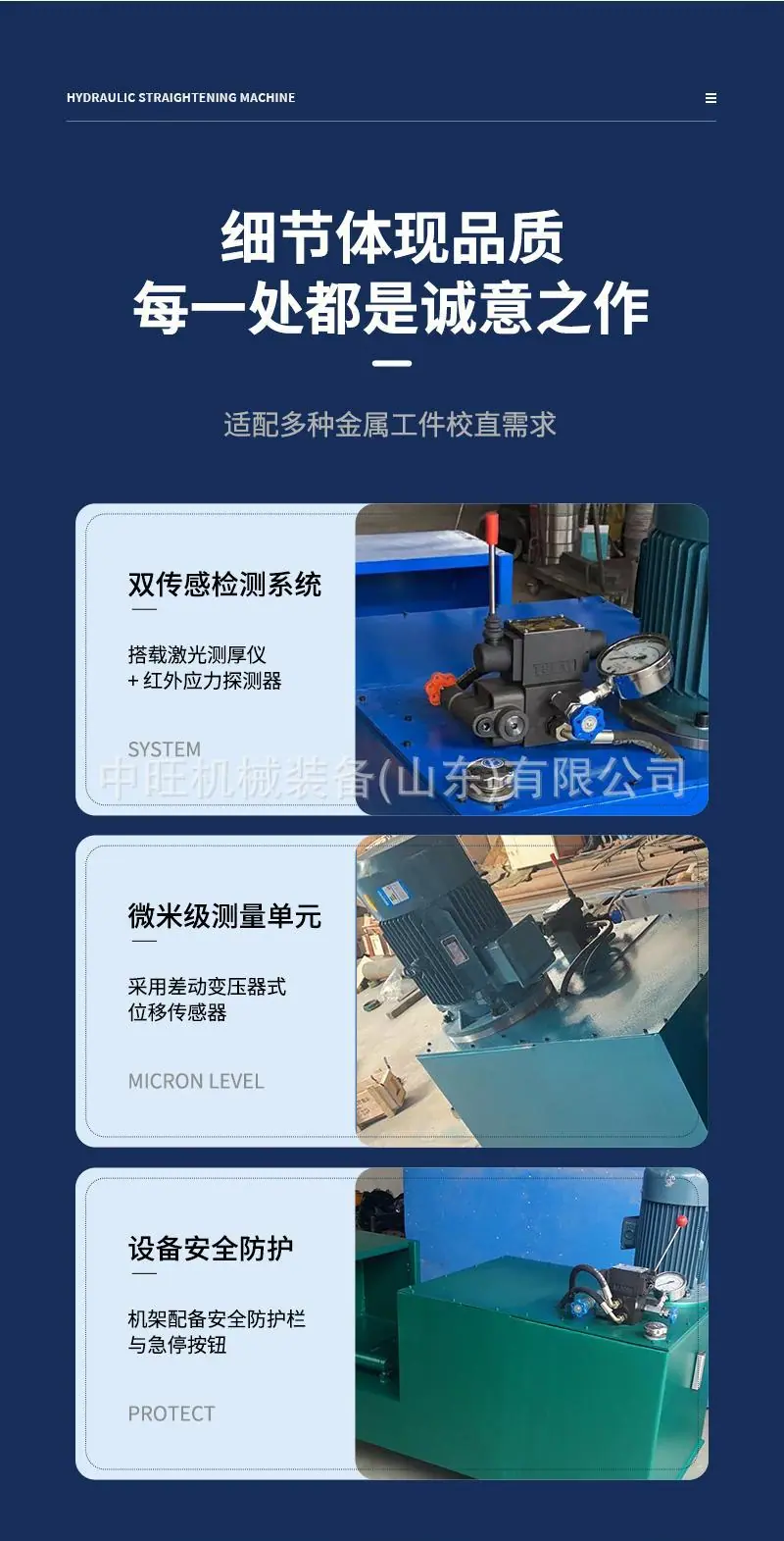液压校直机详情页 (5).jpg