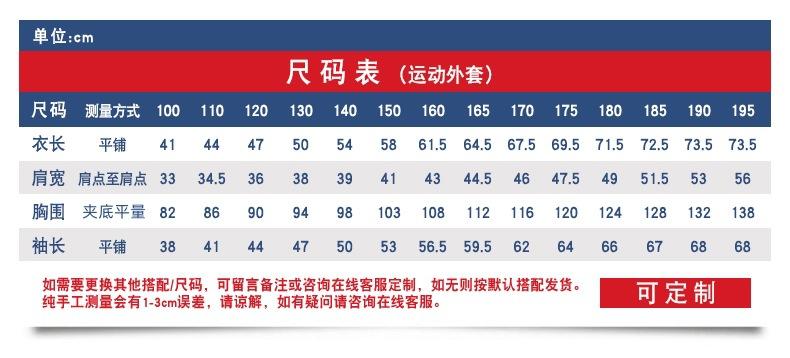 尺码表 运动外套(2)