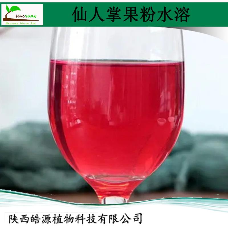水溶仙人掌果粉