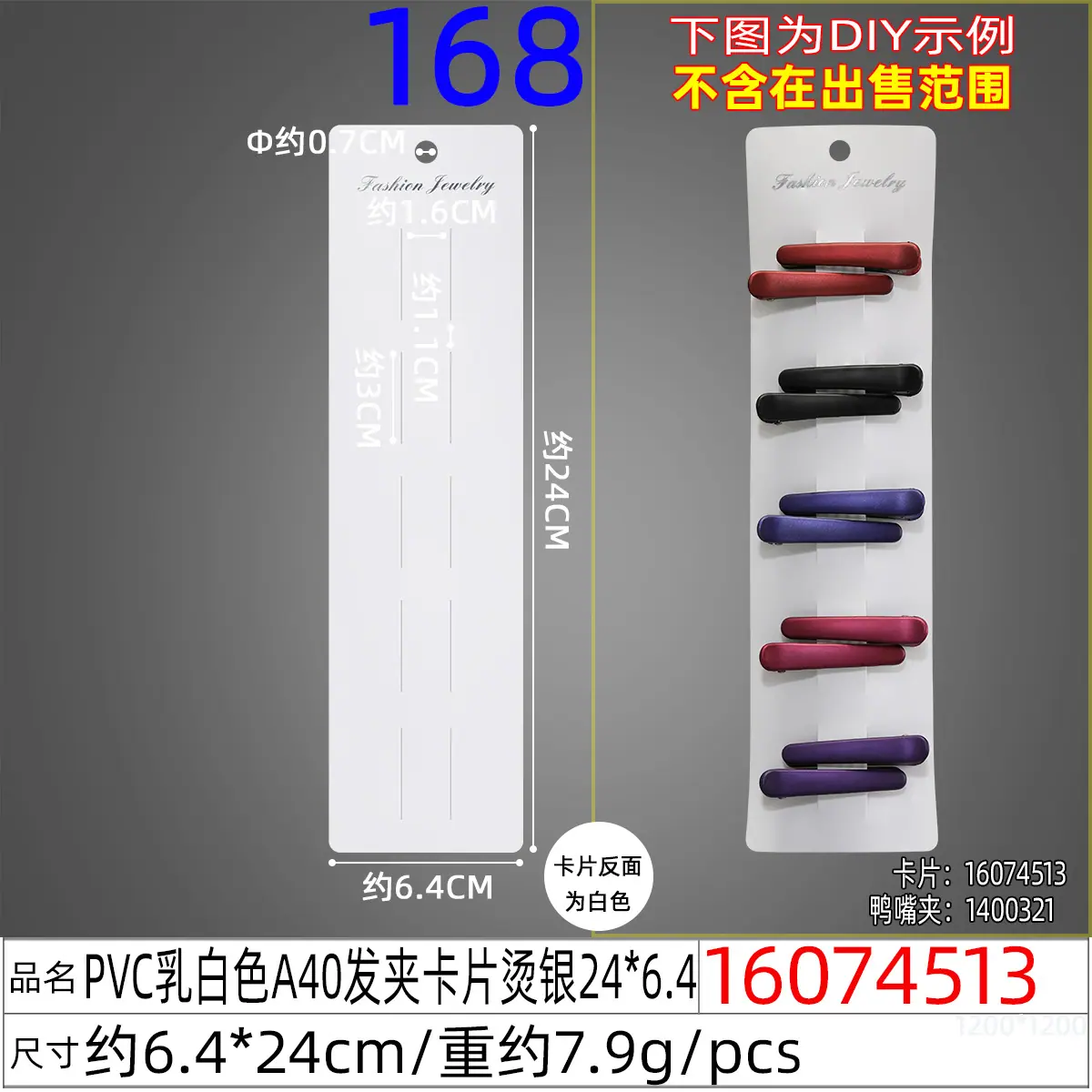 16074513#PVC乳白色A40发夹卡片烫银24x6.4