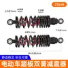 Accesorios para Vehículos Eléctricos, Motocicleta Eléctrica, Coche Eléctrico, Coche Genial, Patinete, Amortiguador Trasero Modificado, Amortiguador, Amortiguador de Doble Resorte Engrosado