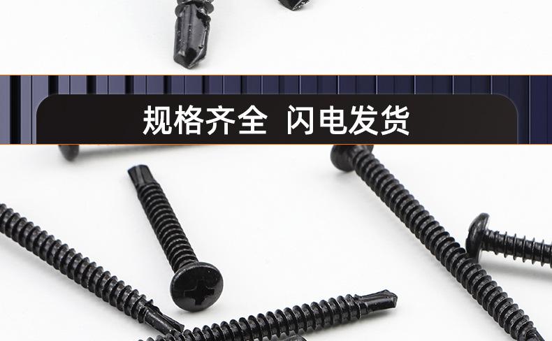 黑色十字圆头自攻钻尾螺丝_03_19.jpg