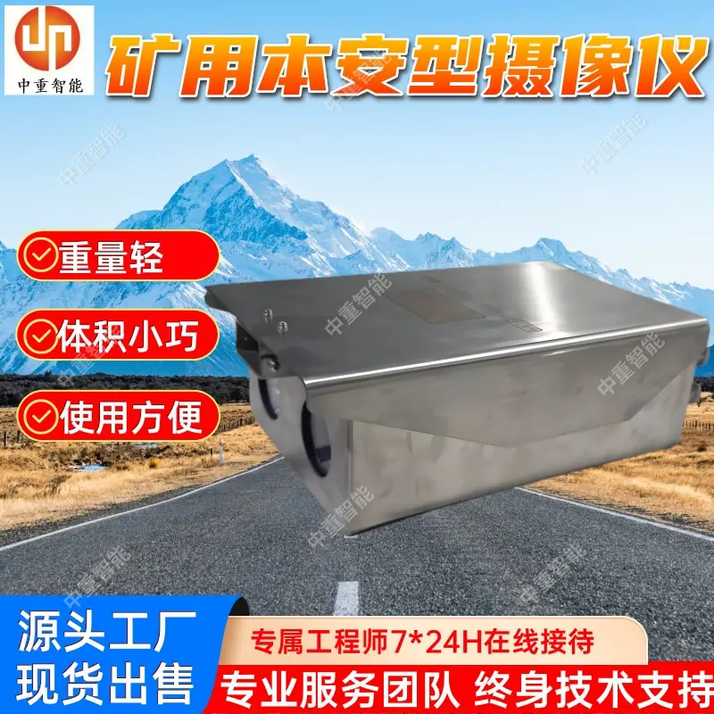 矿用本安型摄像仪.jpg