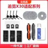 Adecuado para buscar consumibles del robot barredor de brazo mecánico X30/S10PU/S20