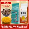 Arroz Integral de Siete Colores Wuchang Arroz Nuevo Arroz Multigrano Gachas de Arroz para Mujeres Embarazadas Reducir Comidas Arroz Integral Bajo en Grasa Tienda Insignia