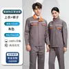Conjunto de Roupa de Trabalho de Algodão Puro para Homens, Uniforme de Soldador Refletivo Durável, Camisa de Trabalho para Oficina de Fábrica de Soldagem Elétrica, Roupa de Proteção do Trabalho