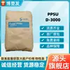 PPSU Solvay D-3000, resistente a la fisuración por estrés, térmicamente estable, de grado alimenticio, plástico esterilizable al vapor para biberones