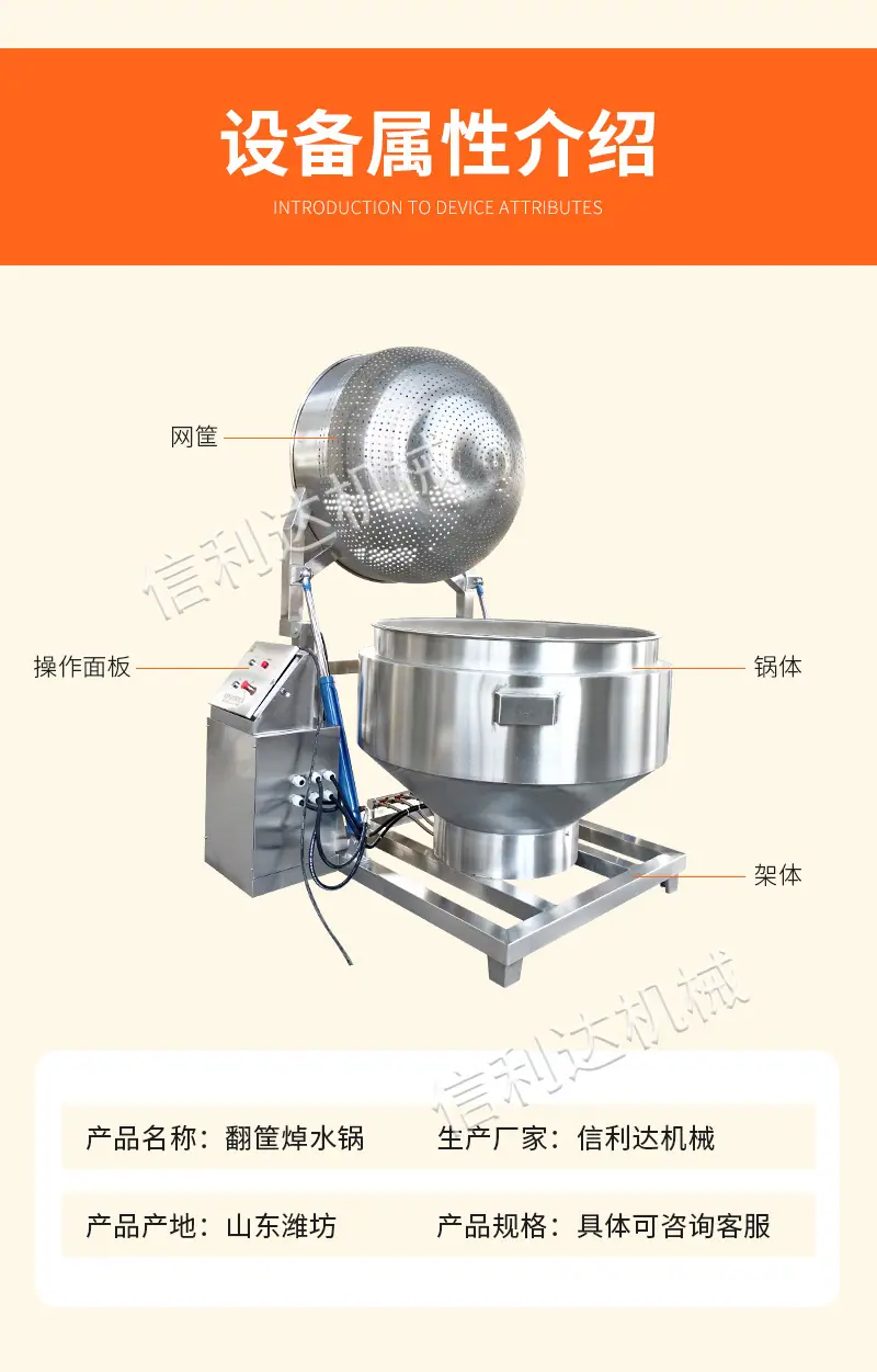 翻筐焯水锅4