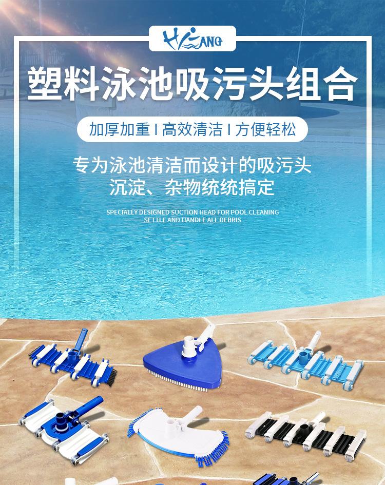 塑料泳池吸污头详情_01.jpg