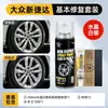 Volkswagen Nuevo Jetta Blanco Cristal Rueda Especial Kit de Reparación de Cubiertas de Rueda Pintura en Spray Herramienta Mágica para Rayones Profundos Pintura Autoreparadora