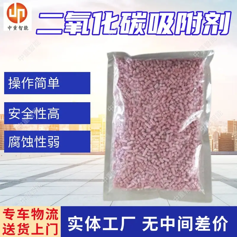 二氧化碳吸附剂(1).jpg