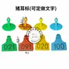 Dispositivos de Identificación para Cerdos, Ganado y Ovejas, Aretes para Cerdos, Aretes para Ovejas, Placas Numéricas para Aretes de Cerdo, Pinzas para Aretes, Códigos QR para Cerdos