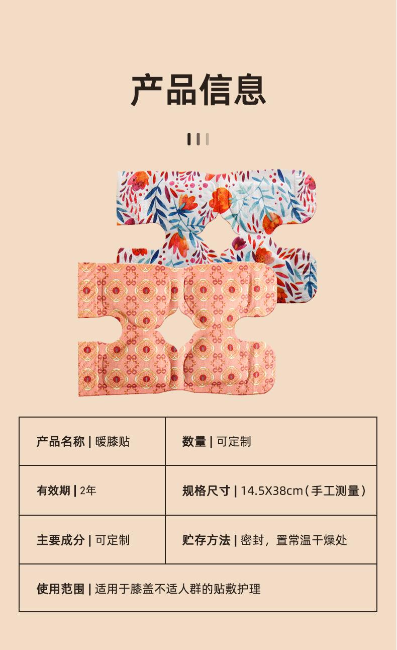 暖膝贴_10.jpg