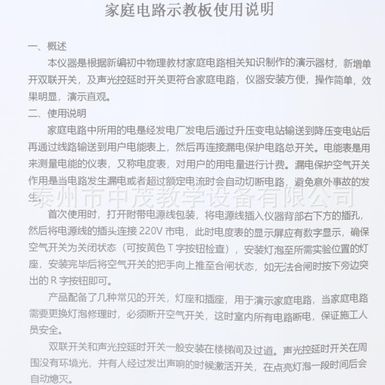 家庭照明电路 (2)
