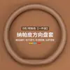 Funda para Volante Byd Qin L 2024 Nueva Cubierta de Manija de Coche Qin Ldm Universal para Todas las Estaciones Accesorios de Interior de Coche Ultra Delgados