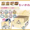 Bolsa de papel de caja sorpresa bolsa ciega yum 75mmPET insignia doble destello quinta personalidad hojalata mijo yum 10