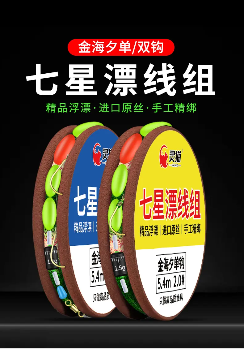 七星漂单双钩线组阿里-详情_01.png