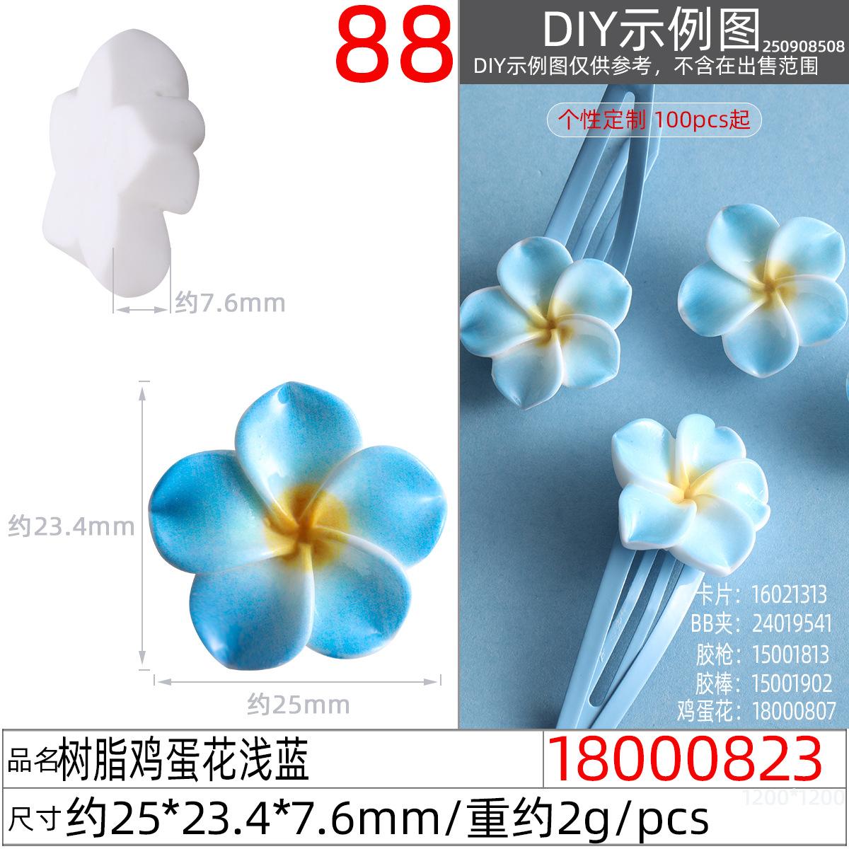 18000823#树脂鸡蛋花浅蓝