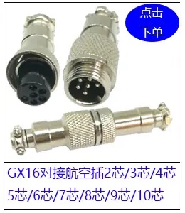 GX16对接航空插