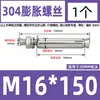 Tornillo de expansión de acero inoxidable 304, perno de expansión, tornillo de explosión, venta al por mayor, M6M8M10-M20