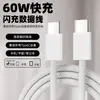 El cable de datos de carga rápida tipo C dual es adecuado para carga rápida PD60W de Android, Apple, Huawei, Xiaomi y Samsung