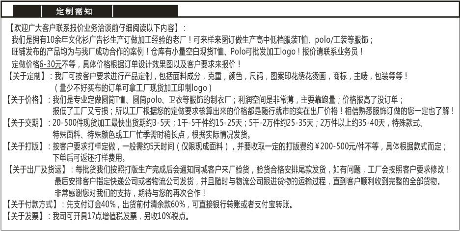定制需知