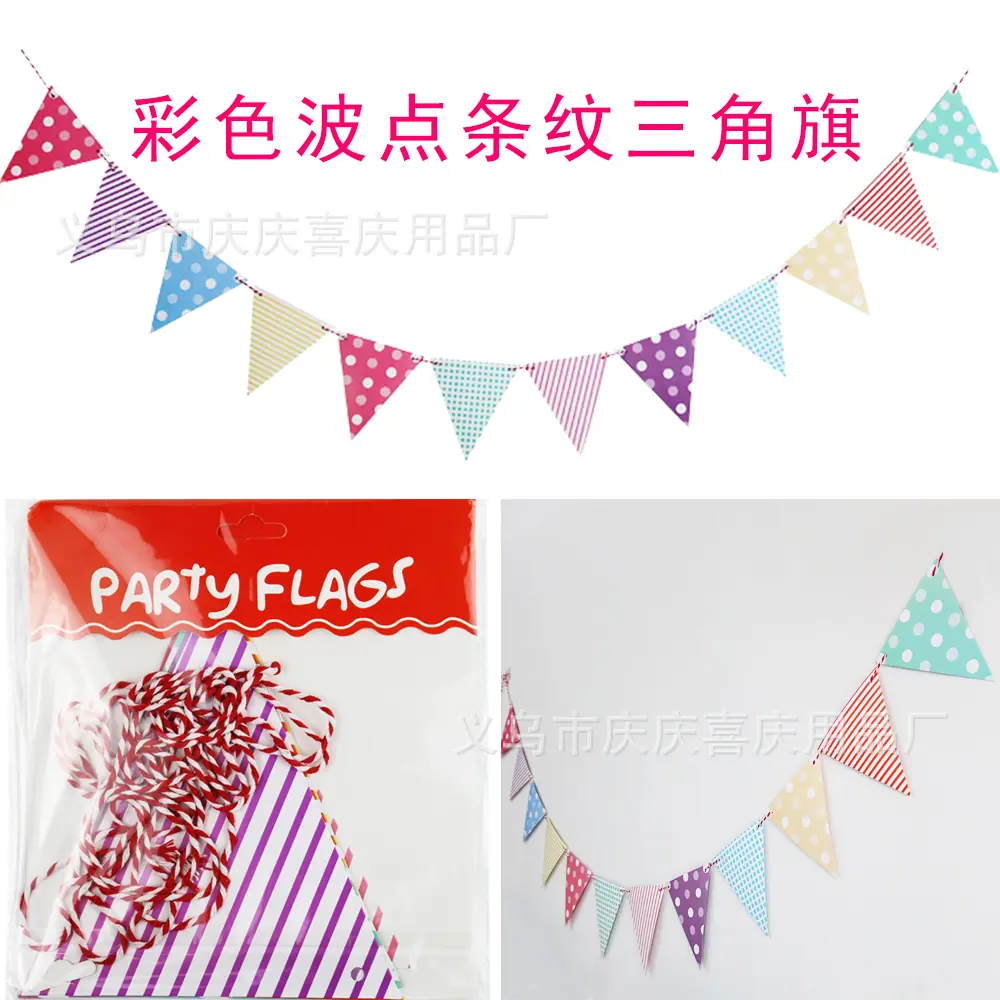 彩色波点条纹三角旗