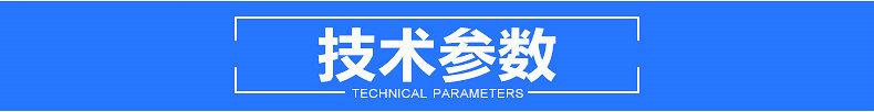 技术参数