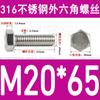 Tornillo de cabeza hexagonal externa de acero inoxidable 316L, tornillo extendido M5M10M12M14M16M18 [M4-M20]]