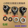 Luoyang Shituo Zhongyuan Shifeng Tractor Pequeño de Cuatro Ruedas Ensamblaje del Asiento de Liberación del Embrague Rodamiento del Eje de Liberación Envío Gratis