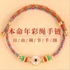 2026 Pulseras de Hilo de Cinco Colores para el Festival del Bote del Dragón para Niños, Pulseras Tejidas a Mano para Bebés y Estudiantes, Hilos Coloridos del Festival del Bote del Dragón