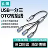 Adaptador Yamazawa USB 3.2 a Tipo-C OTG para teléfono móvil, cable de datos de carga rápida, convertidor CarPlay