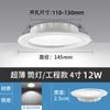 Luminária de Teto LED Ultra Fina 4 polegadas Embutida 9cm Montada no Teto Buraco Redondo 75mm de Abertura Zhongshan Iluminação Atacado