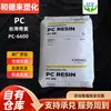 Gránulos de Plástico para Electrodomésticos Electrónicos y Eléctricos, Resistentes a la Intemperie, Resistentes a los Rayos UV, Retardantes de Llama, Grado de Moldeo por Inyección, PC Taiwán Chi Mei PC-6600