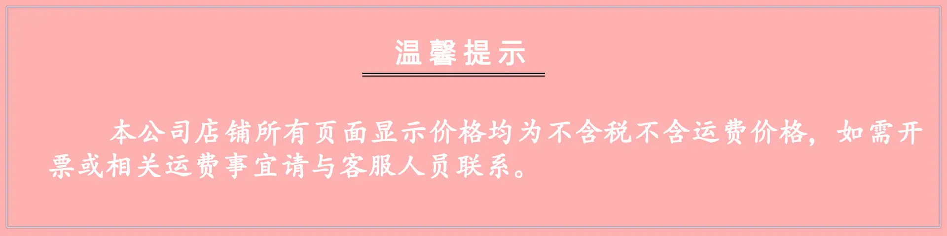 开票提示