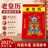 2027 Calendario Huangli Antiguo 64 Páginas Dos Colores Calendario Imperial Antiguo Año de la Oveja Calendario de Granja Calendario Pengcheng Libro de Calendario Almanaque Tradicional Venta al por Mayor Año Nuevo