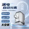 Separador de Carga Completa Modelo Universal, Separación Inteligente al Cargar Completamente, Carga Rápida de 140W, Apagado Automático, Carga Segura, Emergente Automático